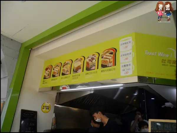 [美食]北車的平價美味炭烤三明治♥Toast Wow吐司窩