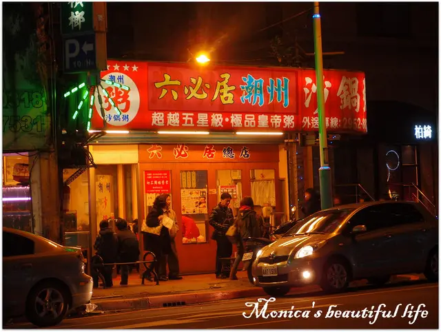 ♥吃♥潮州一品砂鍋粥。神粥(拭淚)