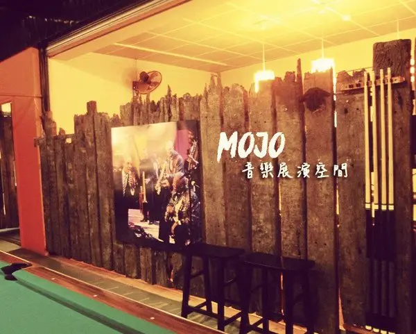 ﹝美食﹞MOJO音樂展演空間~全台最搖滾的美式餐聽