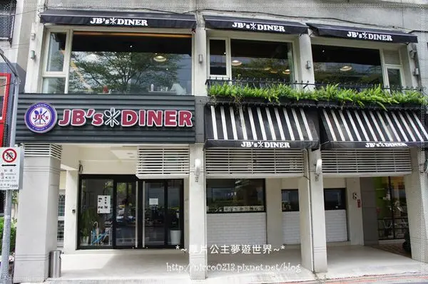 ♥食♥【天母】連平日都超多人的美式餐廳●JBs Diner