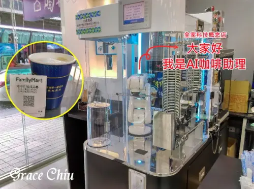 全家科技概念店～將科技融入生活日常，體驗新穎的商店模式