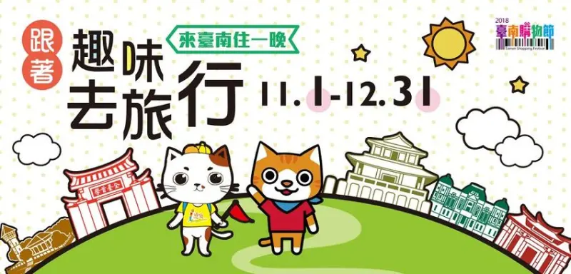 跟著趣味去旅行-來臺南住一晚{穿街走巷探索府城}，穿梭台南巷弄，用腳步熟悉台南府城，愛上台南巷弄之美｜台南旅遊景點推薦 - 進食的巨鼠