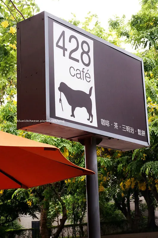 【台中咖啡午茶】428 cafe - 科博館附近上班族中午休息的好地方
