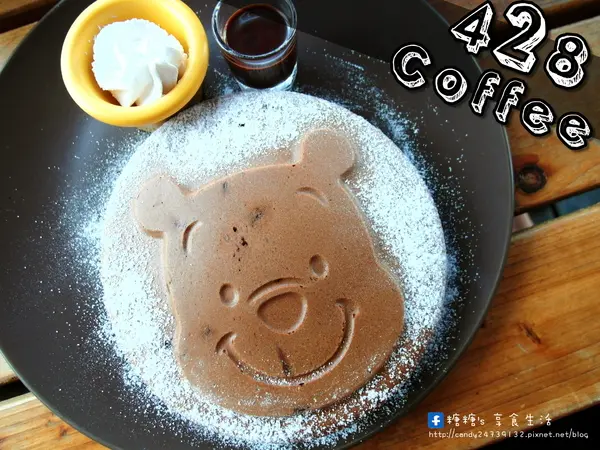〖台中│美食〗428cafe’❤ 鄰近於科博館的小咖啡館，隱藏著超療癒~吸睛指數破錶的小熊維尼鬆餅，有原味、巧克力及抹茶三種口味唷!!