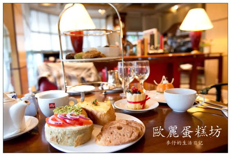 【食記】歐麗蛋糕坊Oeillet｜雙人英式下午茶初體驗一次3層好澎湃/林森北路/歐華酒店@麥仔的生活日記