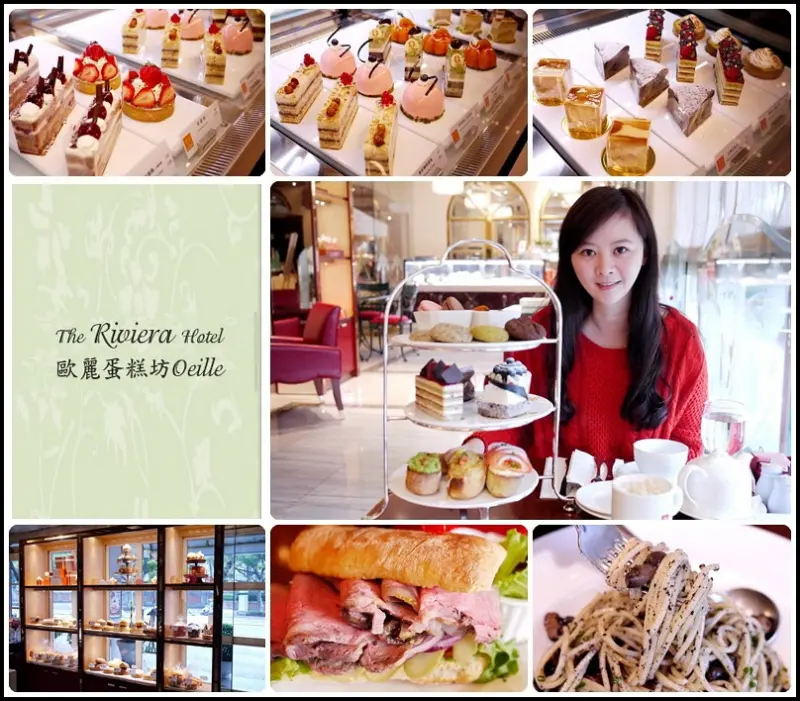 【台北】歐華酒店 ● oeillet歐麗蛋糕坊 ~ 捷運中山國小站 親民價格也能享受到奢華的午茶饗宴