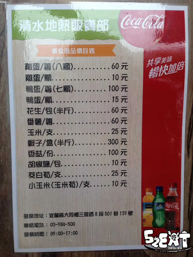 【宜蘭景觀美食推薦】清水地熱公園價位，菜單大公開！神隱級仙境地熱公園！宜蘭大同鄉美食小吃旅遊景點推薦！