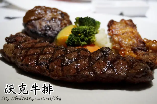 【台北大安】VOLKS沃克牛排(敦南店)－約會、聚餐推薦餐廳，麵包、沙拉、湯品都可以續喔！(捷運六張犁站)