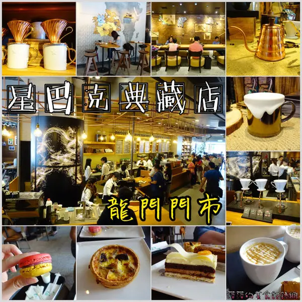 統一星巴克 龍門門市 ~ 全台唯一獨賣青木定治大師糕點 - 捷運忠孝復興/忠孝敦化站