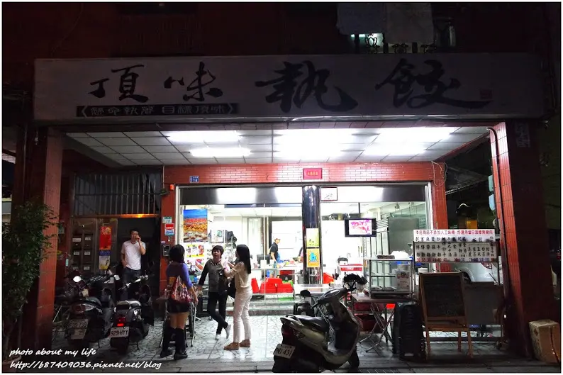 [Food][新北三重] 平凡【牛肉麵宴】中的不簡單~頂味執餃 