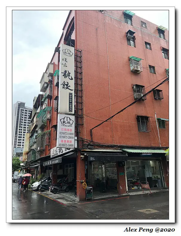 新北市-三重區-菜寮站-頂味執餃