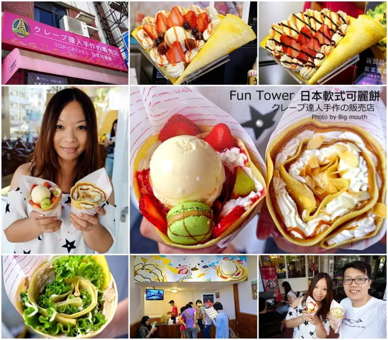 【台南甜點】Fun Tower 日本軟式可麗餅‧你吃過嗎?從日本一直夯到台灣的甜點新寵!