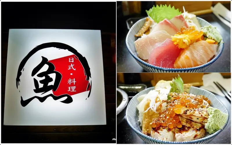 ◎台北◎捷運古亭站◎魚日式料理，巷弄內的家庭日式料理