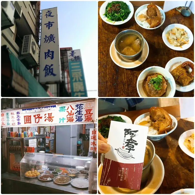 [食記] 彰化 下午茶必吃夜市爌肉飯/阿章爌肉飯/永樂街八寶冰