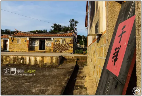 【虎亂玩一通】【金門】小徑村漫遊