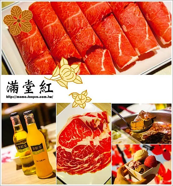 【2014.09.22【食記：台中】廣三SOGO店 - 滿堂紅頂級麻辣鴛鴦鍋，品質超高的吃到飽麻辣鍋！】