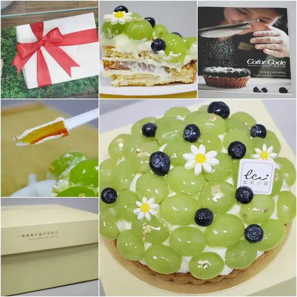 【吃】Color Code 凱莉小姐 碧玉葡萄塔 ∣ 手作甜點 進口無籽葡萄 幸福的味蕾享受  ∣ 捷運台電大樓站 宅配也可以唷-2017.07