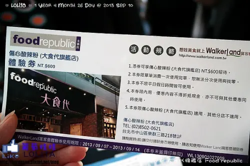 {台北 美食街}Foodrepublic X 大食代食神大選─ 