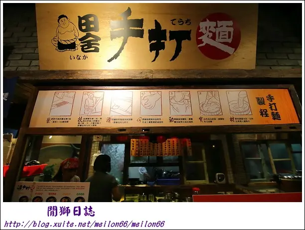 (吃)板橋大遠百-大食代食神大選─田舍手打麵