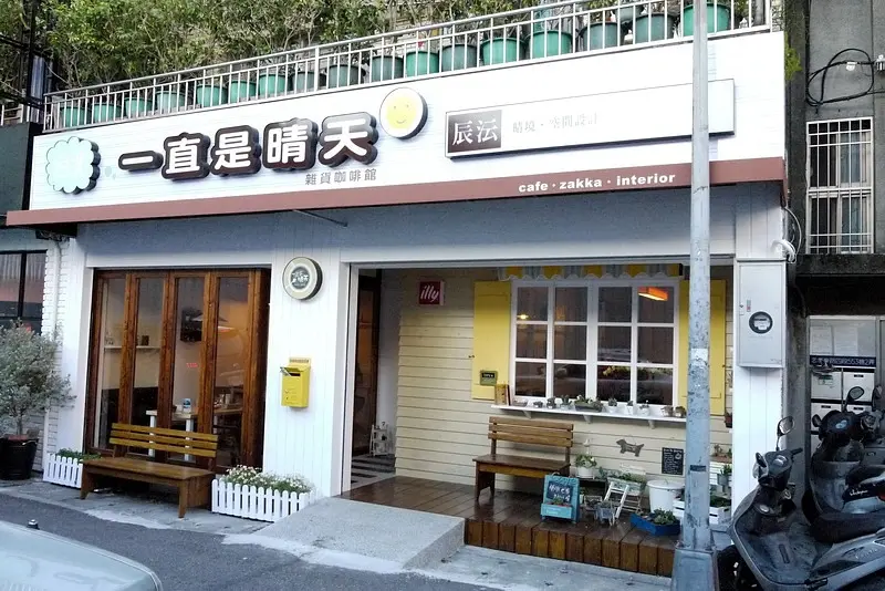 【台北】不論好天壞天，都是咖啡天~一直是晴天 雜貨咖啡館