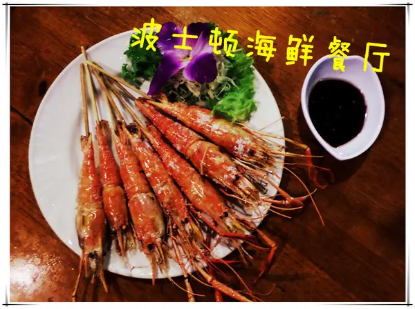 台南＃就是來一「蝦」的啦！大型聚會好地方----波士頓海鮮餐廳 