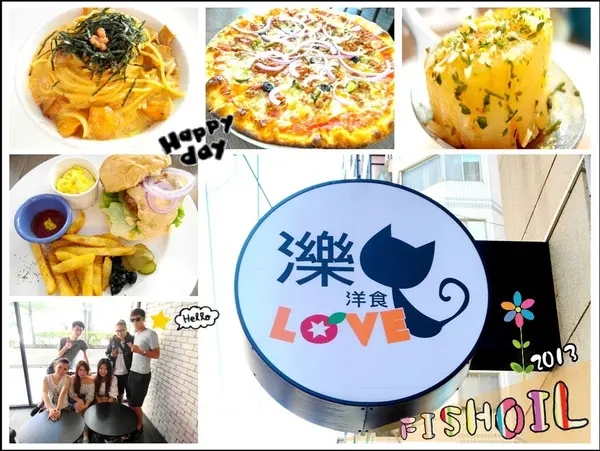 【樂食 ☆ 桃園】西式料理。簡約時尚風格 → ＬＯＶＥ洋食 ．濼洋食 