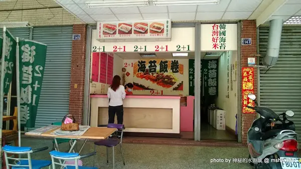 【食記】經濟帶著走,輕鬆無負擔 @ 台中西屯-2+1海苔飯捲