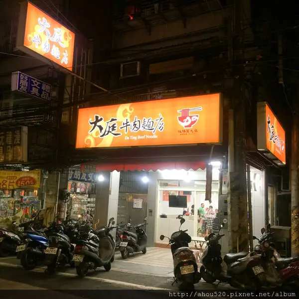 【麵食飯館】板橋│大庭牛肉麵(板橋莒光店) ★網路超人氣‧板橋超夯老店兼消夜美食★