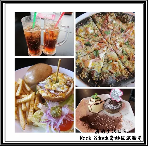 Rock SHock驚嚇搖滾廚房