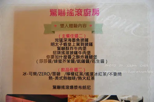 【吃在台北】試吃‧ 驚嚇搖滾廚房  餐點好吃是賣點