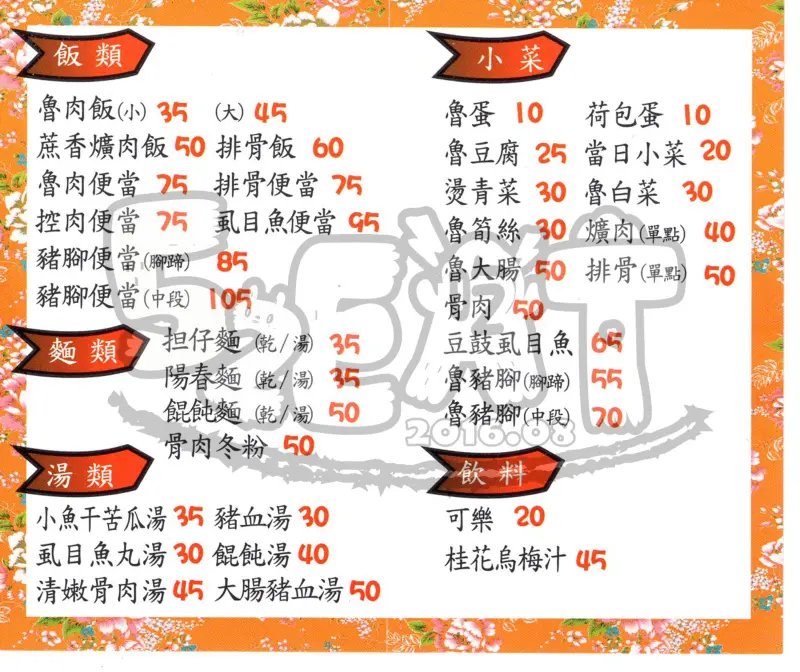 【台中魯肉飯美食小吃】元林魯肉飯價位，菜單大公開!中西合併的古老味道!台中西屯區美食小吃旅遊景點推薦!