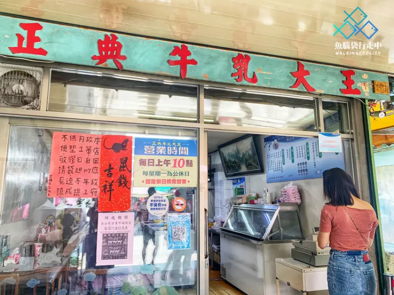 南投中興新村美食│正典牛乳大王，隱藏在市場裡的人氣冰店！