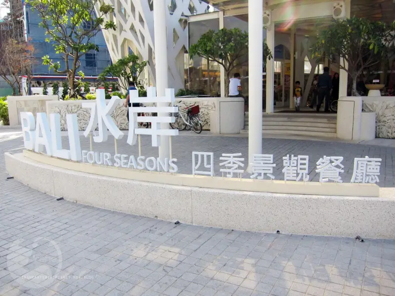 台北八里 | 水灣Bali景觀餐廳 ．人氣約會餐廳 / 來和峇里島約會吧 / 夜景餐廳 / 南洋料理