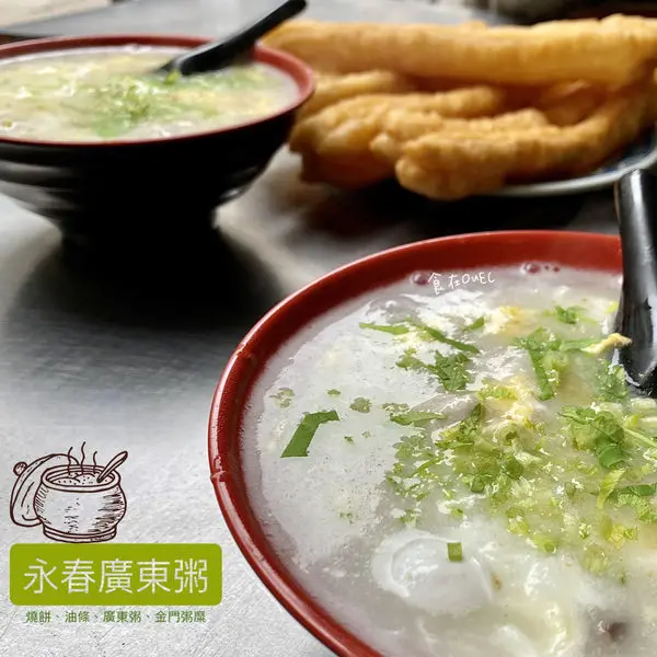 【金門/金城鎮】金門必吃早餐/在地人氣美味/用料實在金門粥糜~永春廣東粥