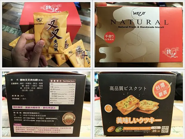 【食祭】團購魏記麥芽膏餅乾，送叉叉餅進烤箱爆漿