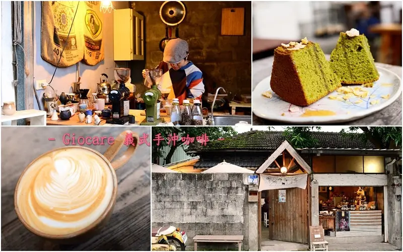 【美食】花蓮縣。花蓮市《Giocare 義式手沖咖啡》超文青！有貓咪！日式老宅庭院 甜點下午茶
