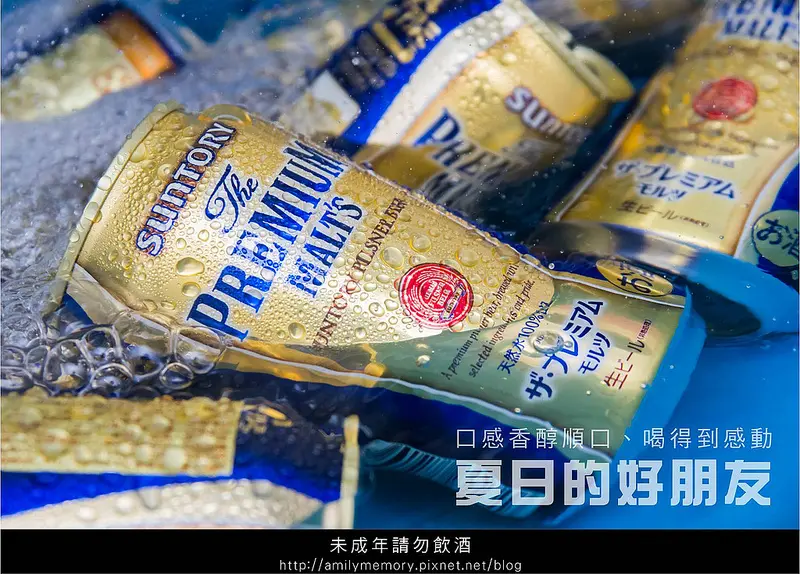 ╠吼搭啦╣下大雨解憂愁的好朋友-呼搭啦~~三得利the PREMIUM MALT’S