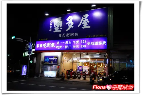 【體驗。試吃】豐原。璽多屋日式涮涮鍋