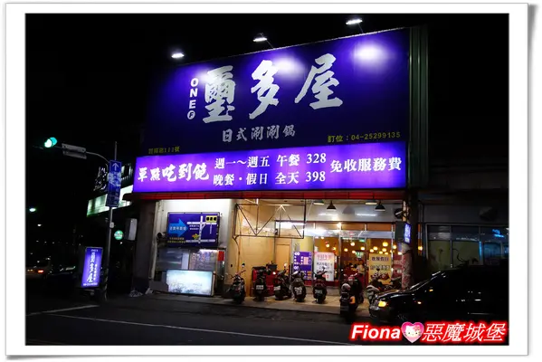 【體驗。試吃】豐原。璽多屋日式涮涮鍋