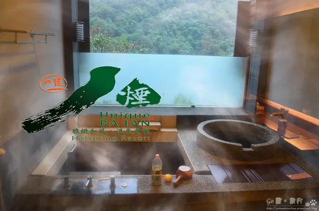 【新北。遊記】遠山煙嵐雲雨相伴。鴛鴦湯屋暖湯冷泉一次滿足 ─ 八煙溫泉會館