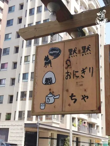 【台中。食】 默默murmur // 清新的日式早午餐