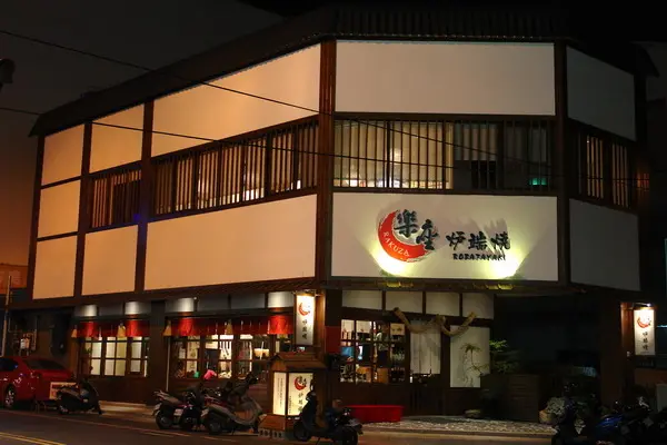 樂座爐端燒--境外有格燒物--居酒宵夜兩相宜