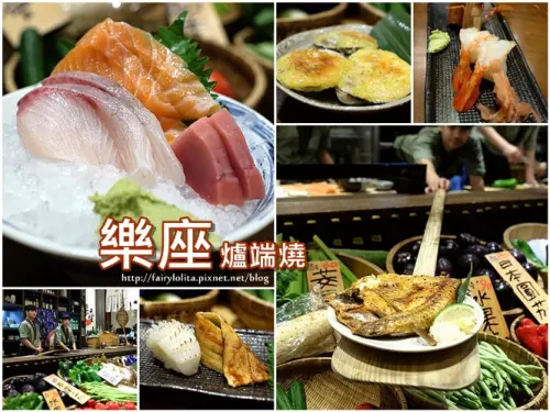 《台中♥食記》樂座爐端燒。源自日本仙台的燒菜手法，美味日本料理船漿上菜啦！