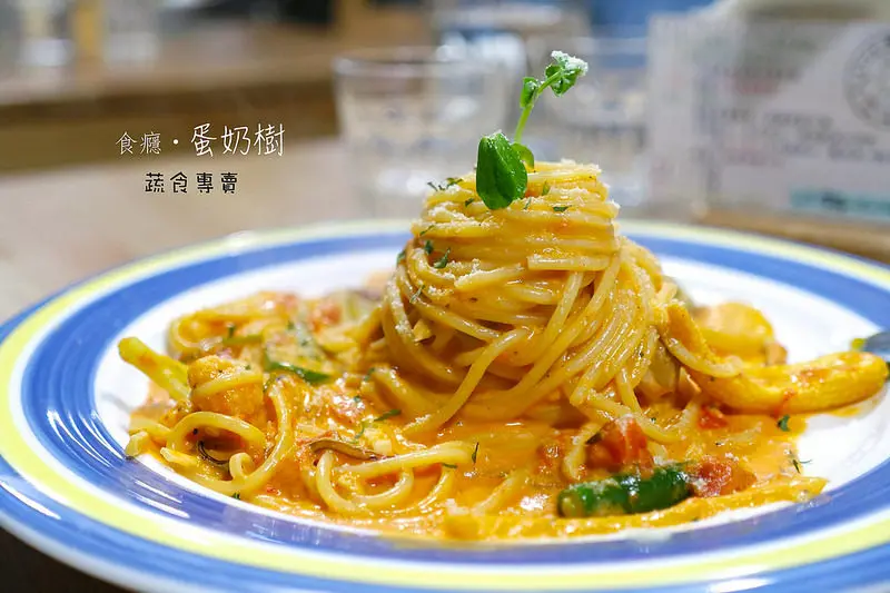 [食癮-西式]蛋奶樹・蔬食專賣-超可愛鄉村風素食餐廳，好吃義大利麵、燉飯/捷運善導寺/捷運中山/台北素食餐廳