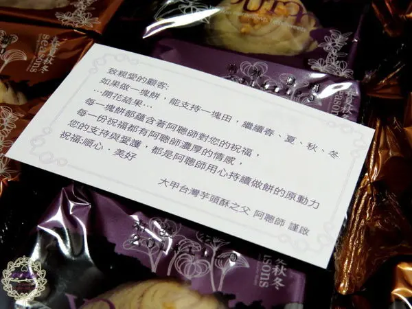 （招待）2014.11.14 -【宅配】阿聰師芋頭酥糕餅　動動手指就宅配到家的國宴點心、邊看電影不小心就吃光了的涮嘴零食，平凡的糕餅卻滿溢著台灣大甲芋頭酥之父的用心、堅持與祝福！！也讓我對中式糕餅又充