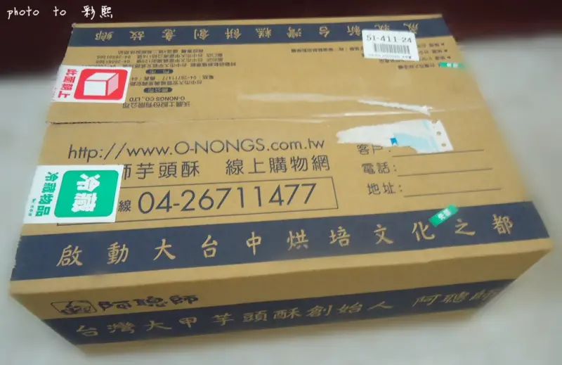 【宅配】 阿聰師的糕餅主意-台中秋紅谷館