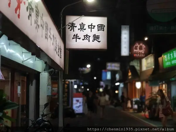 台北市大安區-清真中國牛肉麵館