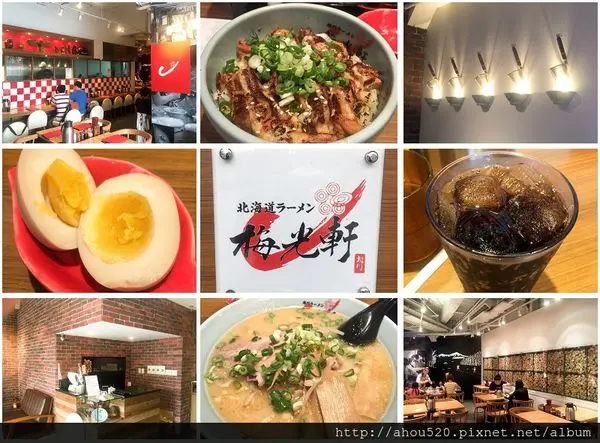 【拉麵】板橋│梅光軒(板橋店) ★北海道旭川人氣拉麵‧2012米其林美食推薦★