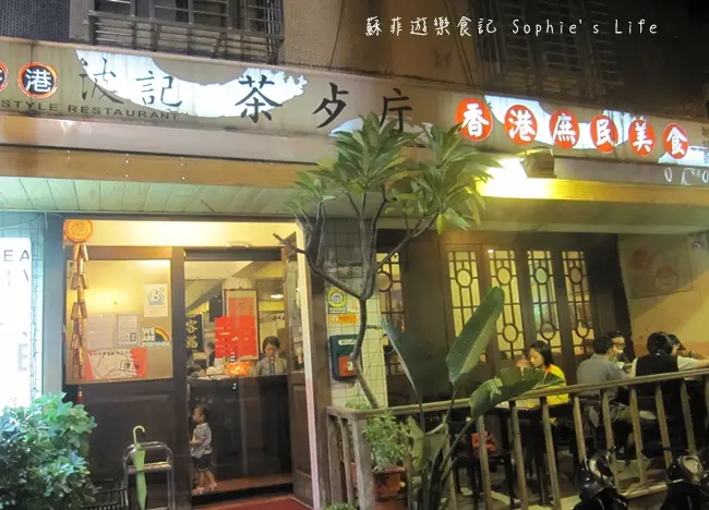 【港式飲茶】香港波記茶餐廳 超道地港式點心養肥之旅 招牌軍艦法蘭西多士&冰火菠羅油&鴛鴦凍奶茶❤