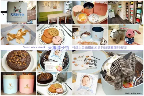 【彌月蛋糕】台中天鵝脖子街‧可線上自由搭配、客製化的超華麗彌月蛋糕!